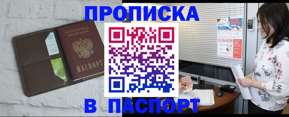 временная регистрация для всех в Учалы